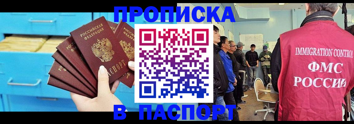 прописка штамп в Мытищах