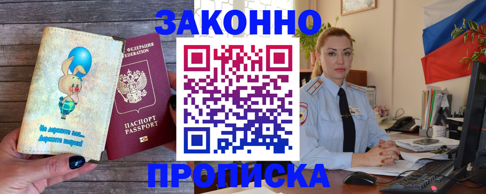 временная регистрация собственник в Мытищах