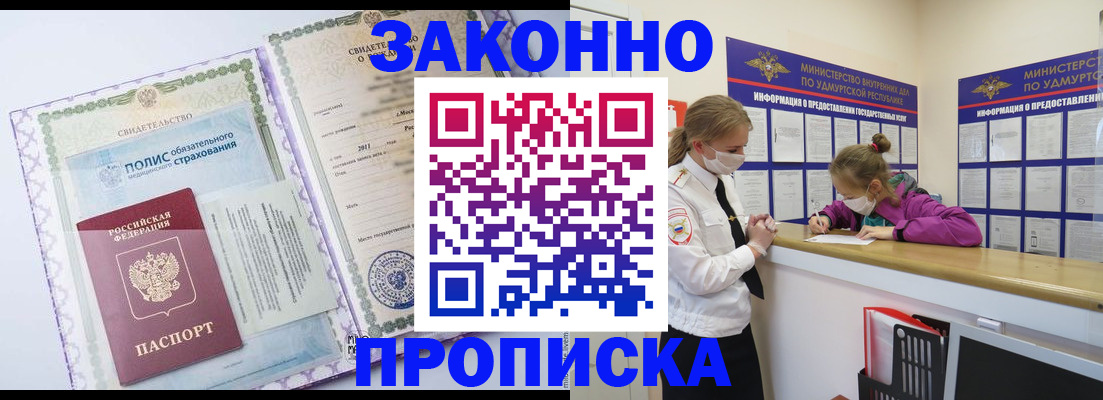 временная регистрация купить в Мытищах